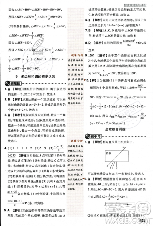 开明出版社2024届初中必刷题七年级上册数学北师大版答案