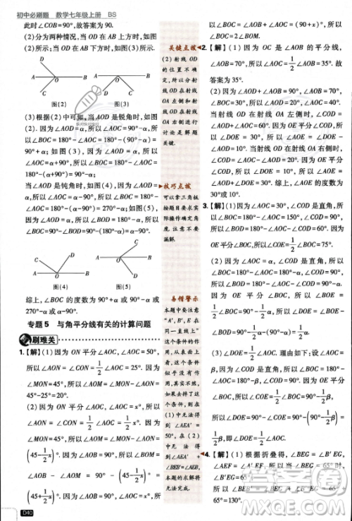 开明出版社2024届初中必刷题七年级上册数学北师大版答案