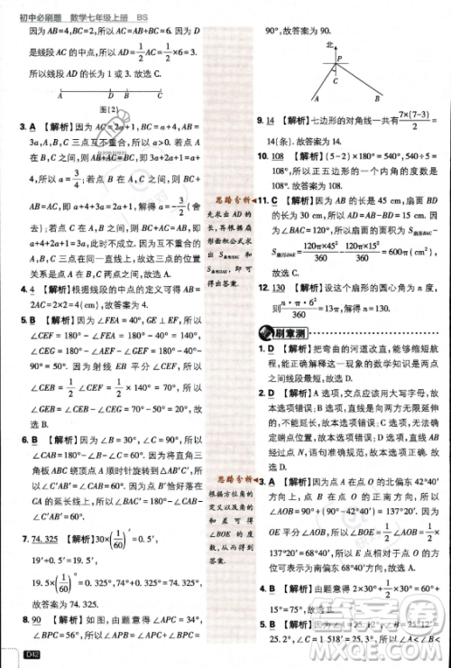 开明出版社2024届初中必刷题七年级上册数学北师大版答案