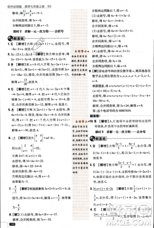 开明出版社2024届初中必刷题七年级上册数学北师大版答案 开明出版社2024届初中必刷题七年级上册数学北师大版答案