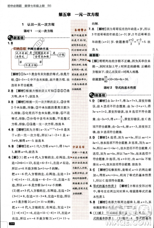 开明出版社2024届初中必刷题七年级上册数学北师大版答案 开明出版社2024届初中必刷题七年级上册数学北师大版答案