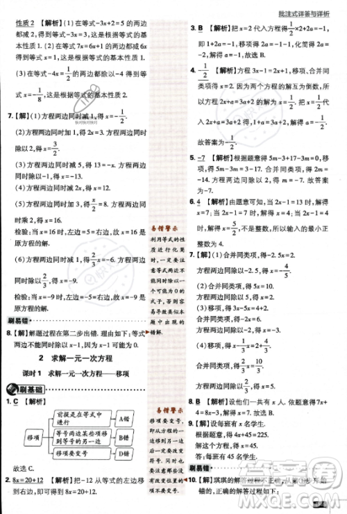 开明出版社2024届初中必刷题七年级上册数学北师大版答案