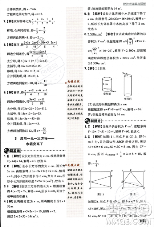 开明出版社2024届初中必刷题七年级上册数学北师大版答案