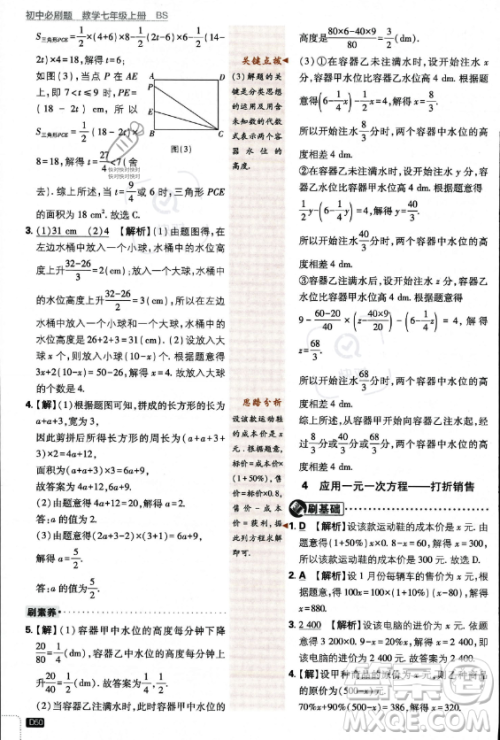 开明出版社2024届初中必刷题七年级上册数学北师大版答案