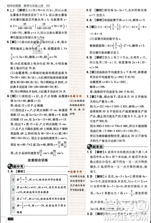 开明出版社2024届初中必刷题七年级上册数学北师大版答案