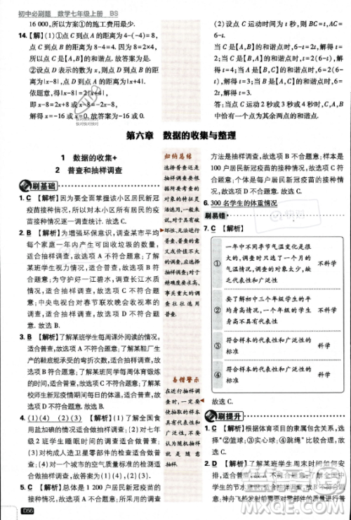 开明出版社2024届初中必刷题七年级上册数学北师大版答案