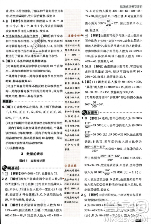 开明出版社2024届初中必刷题七年级上册数学北师大版答案