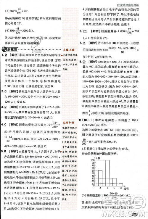 开明出版社2024届初中必刷题七年级上册数学北师大版答案 开明出版社2024届初中必刷题七年级上册数学北师大版答案