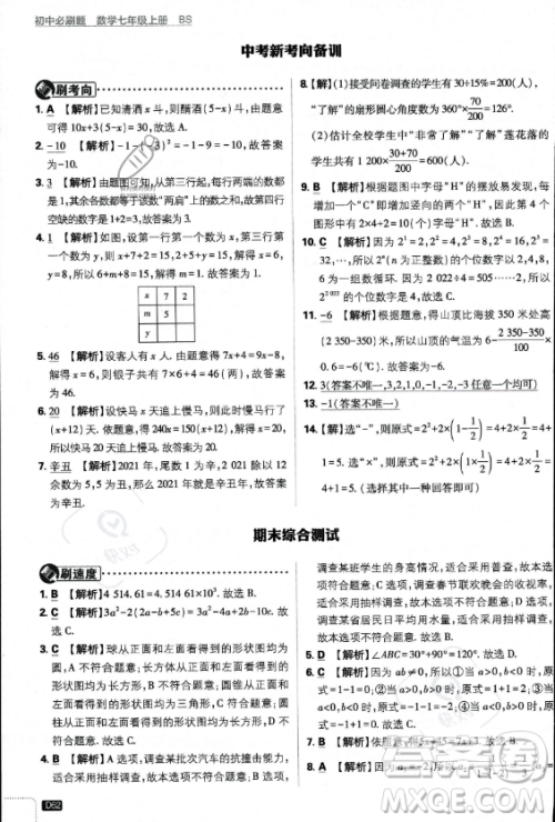 开明出版社2024届初中必刷题七年级上册数学北师大版答案