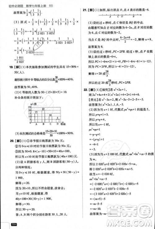 开明出版社2024届初中必刷题七年级上册数学北师大版答案