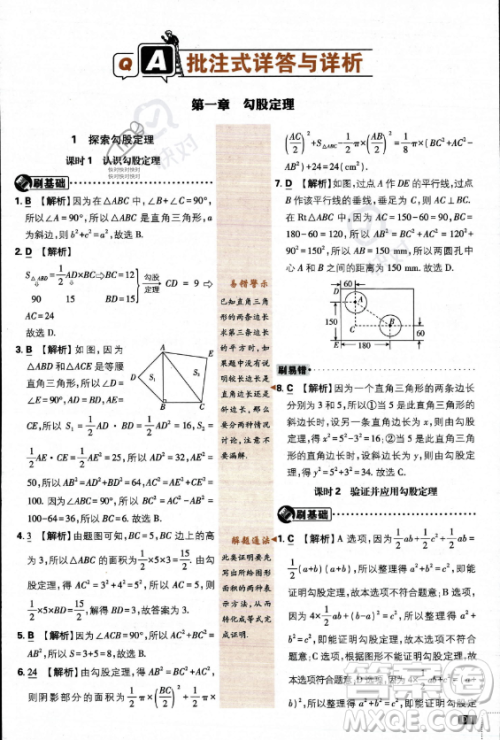 开明出版社2024届初中必刷题八年级上册数学北师大版答案