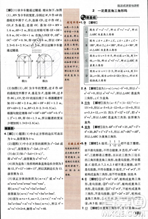 开明出版社2024届初中必刷题八年级上册数学北师大版答案