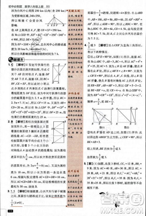 开明出版社2024届初中必刷题八年级上册数学北师大版答案