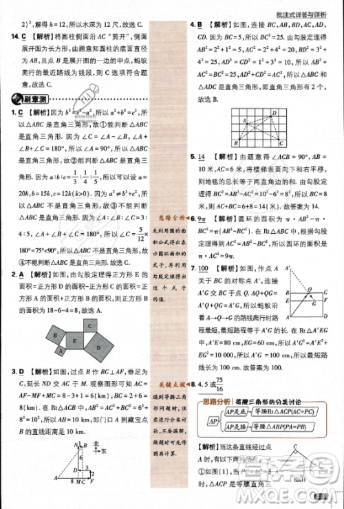 开明出版社2024届初中必刷题八年级上册数学北师大版答案 开明出版社2024届初中必刷题八年级上册数学北师大版答案