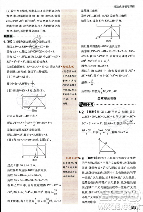 开明出版社2024届初中必刷题八年级上册数学北师大版答案