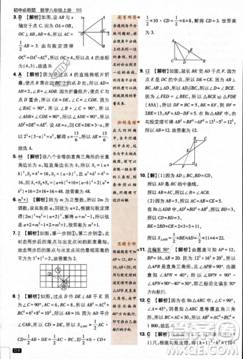 开明出版社2024届初中必刷题八年级上册数学北师大版答案