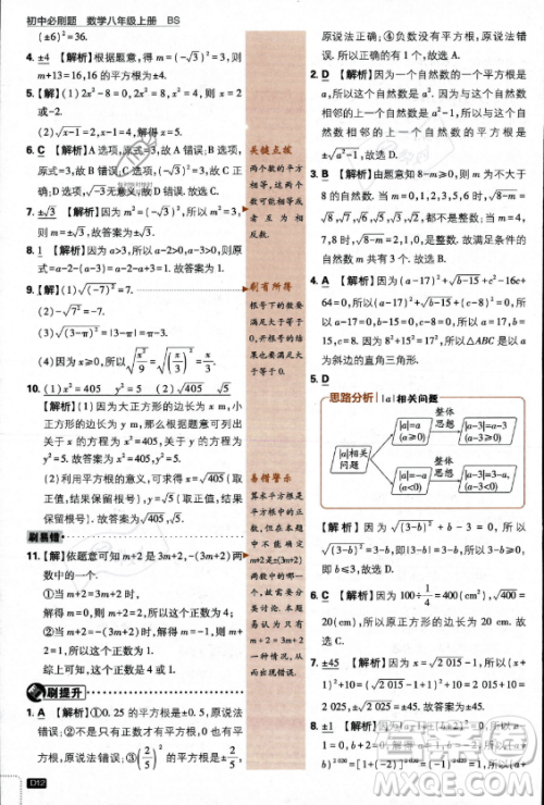 开明出版社2024届初中必刷题八年级上册数学北师大版答案