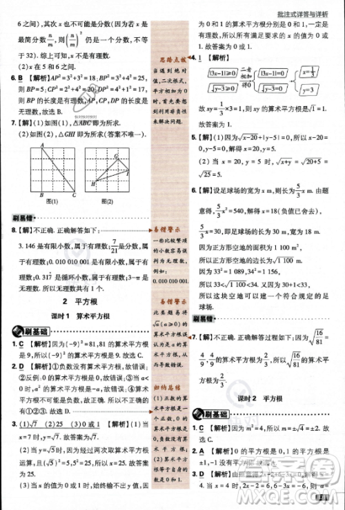 开明出版社2024届初中必刷题八年级上册数学北师大版答案