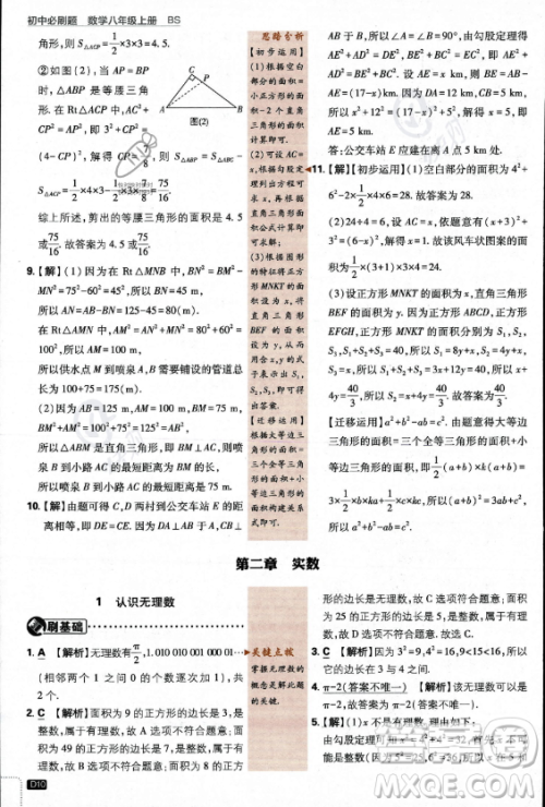 开明出版社2024届初中必刷题八年级上册数学北师大版答案