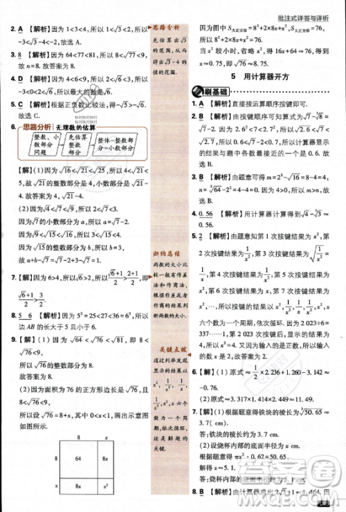 开明出版社2024届初中必刷题八年级上册数学北师大版答案