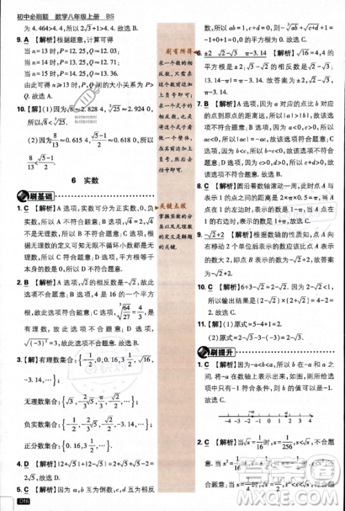 开明出版社2024届初中必刷题八年级上册数学北师大版答案