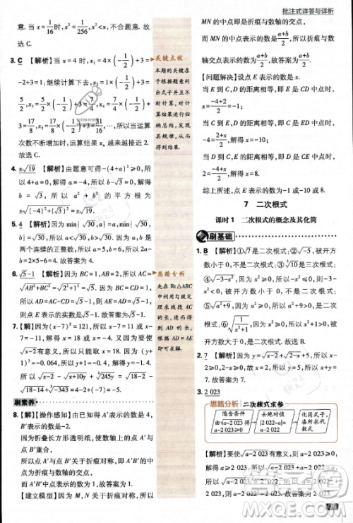 开明出版社2024届初中必刷题八年级上册数学北师大版答案 开明出版社2024届初中必刷题八年级上册数学北师大版答案