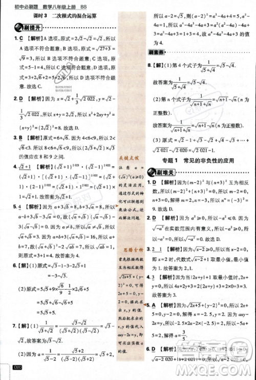 开明出版社2024届初中必刷题八年级上册数学北师大版答案 开明出版社2024届初中必刷题八年级上册数学北师大版答案