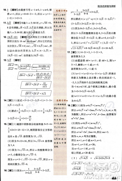 开明出版社2024届初中必刷题八年级上册数学北师大版答案