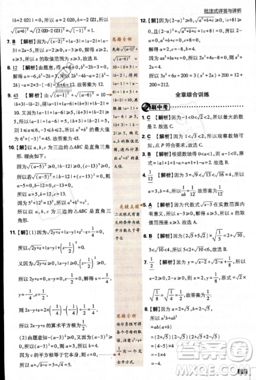 开明出版社2024届初中必刷题八年级上册数学北师大版答案