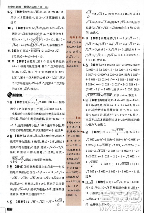 开明出版社2024届初中必刷题八年级上册数学北师大版答案 开明出版社2024届初中必刷题八年级上册数学北师大版答案