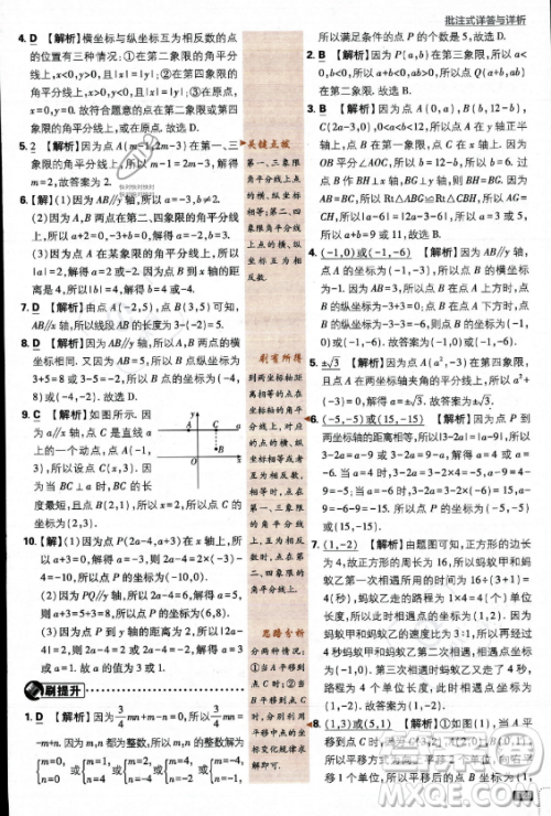 开明出版社2024届初中必刷题八年级上册数学北师大版答案