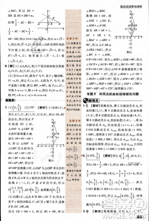 开明出版社2024届初中必刷题八年级上册数学北师大版答案