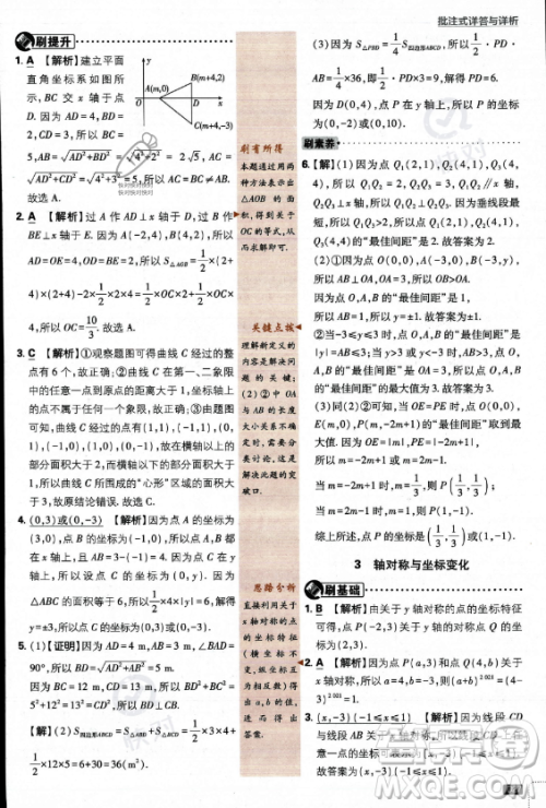 开明出版社2024届初中必刷题八年级上册数学北师大版答案 开明出版社2024届初中必刷题八年级上册数学北师大版答案