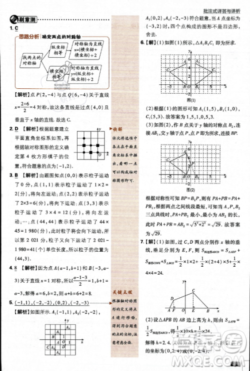 开明出版社2024届初中必刷题八年级上册数学北师大版答案