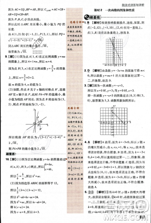 开明出版社2024届初中必刷题八年级上册数学北师大版答案