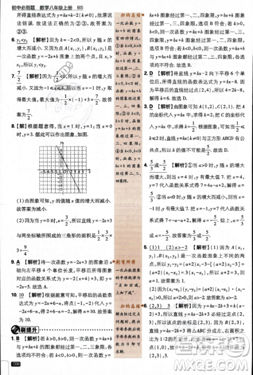 开明出版社2024届初中必刷题八年级上册数学北师大版答案