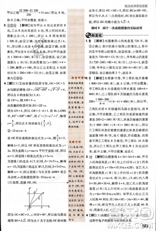 开明出版社2024届初中必刷题八年级上册数学北师大版答案 开明出版社2024届初中必刷题八年级上册数学北师大版答案