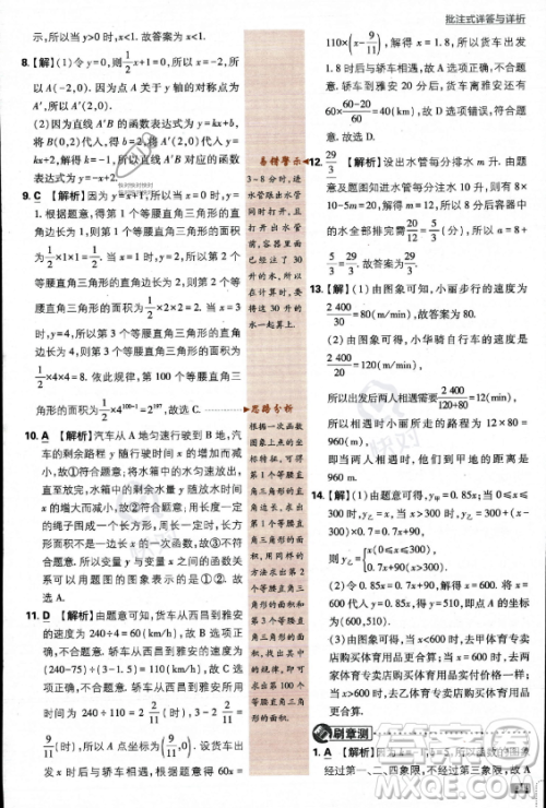 开明出版社2024届初中必刷题八年级上册数学北师大版答案 开明出版社2024届初中必刷题八年级上册数学北师大版答案