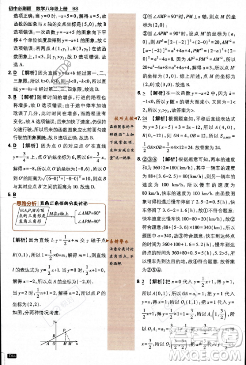 开明出版社2024届初中必刷题八年级上册数学北师大版答案 开明出版社2024届初中必刷题八年级上册数学北师大版答案