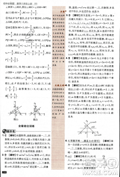 开明出版社2024届初中必刷题八年级上册数学北师大版答案