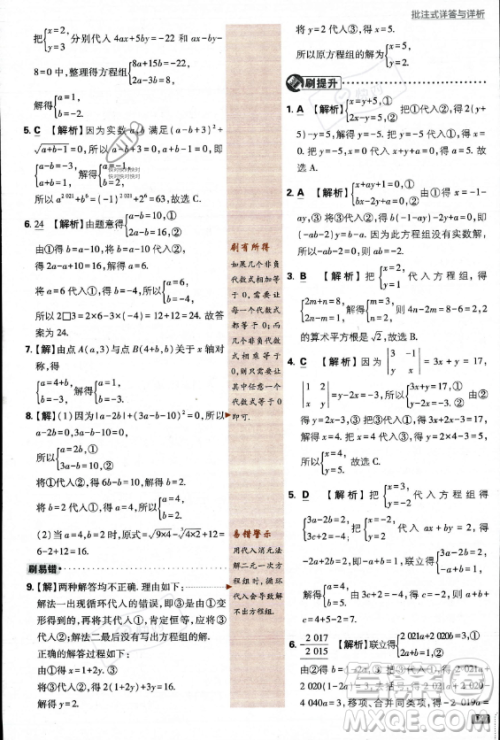 开明出版社2024届初中必刷题八年级上册数学北师大版答案