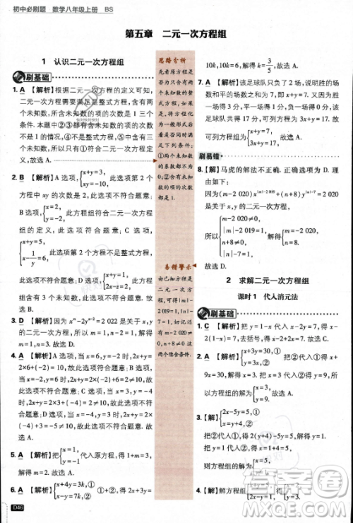 开明出版社2024届初中必刷题八年级上册数学北师大版答案