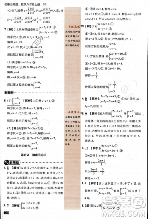 开明出版社2024届初中必刷题八年级上册数学北师大版答案