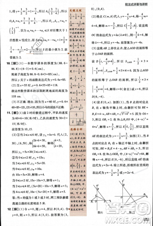 开明出版社2024届初中必刷题八年级上册数学北师大版答案