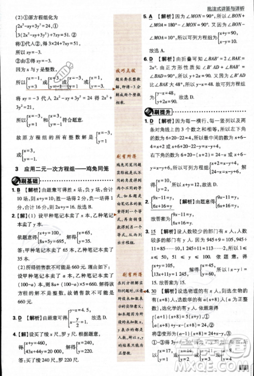 开明出版社2024届初中必刷题八年级上册数学北师大版答案