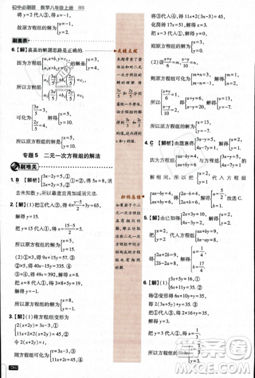 开明出版社2024届初中必刷题八年级上册数学北师大版答案