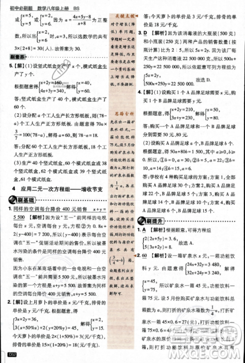 开明出版社2024届初中必刷题八年级上册数学北师大版答案 开明出版社2024届初中必刷题八年级上册数学北师大版答案