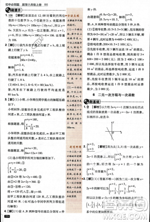 开明出版社2024届初中必刷题八年级上册数学北师大版答案