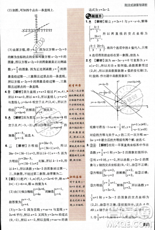 开明出版社2024届初中必刷题八年级上册数学北师大版答案