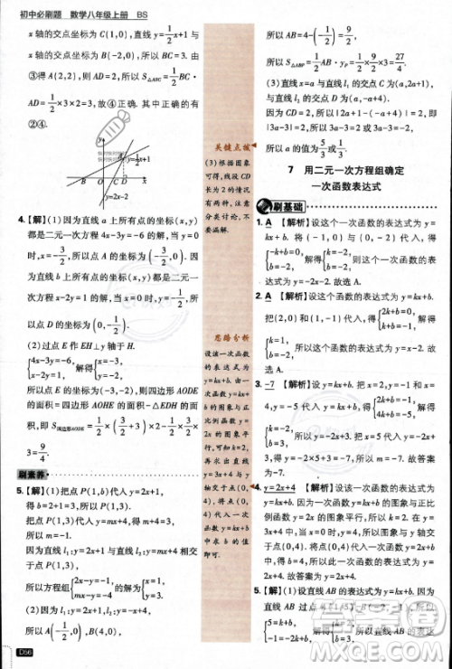 开明出版社2024届初中必刷题八年级上册数学北师大版答案